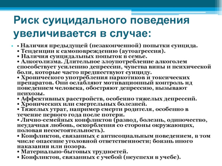 Риск суицидальных проявлений несовершеннолетних.